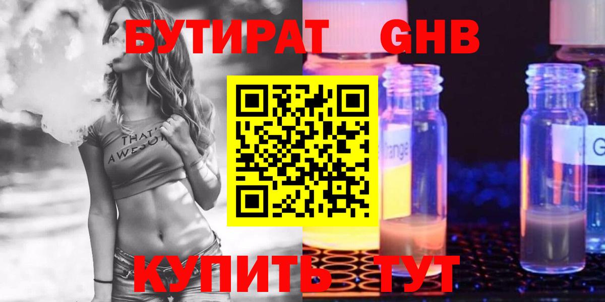 БУТИРАТ жидкий экстази Большой Камень