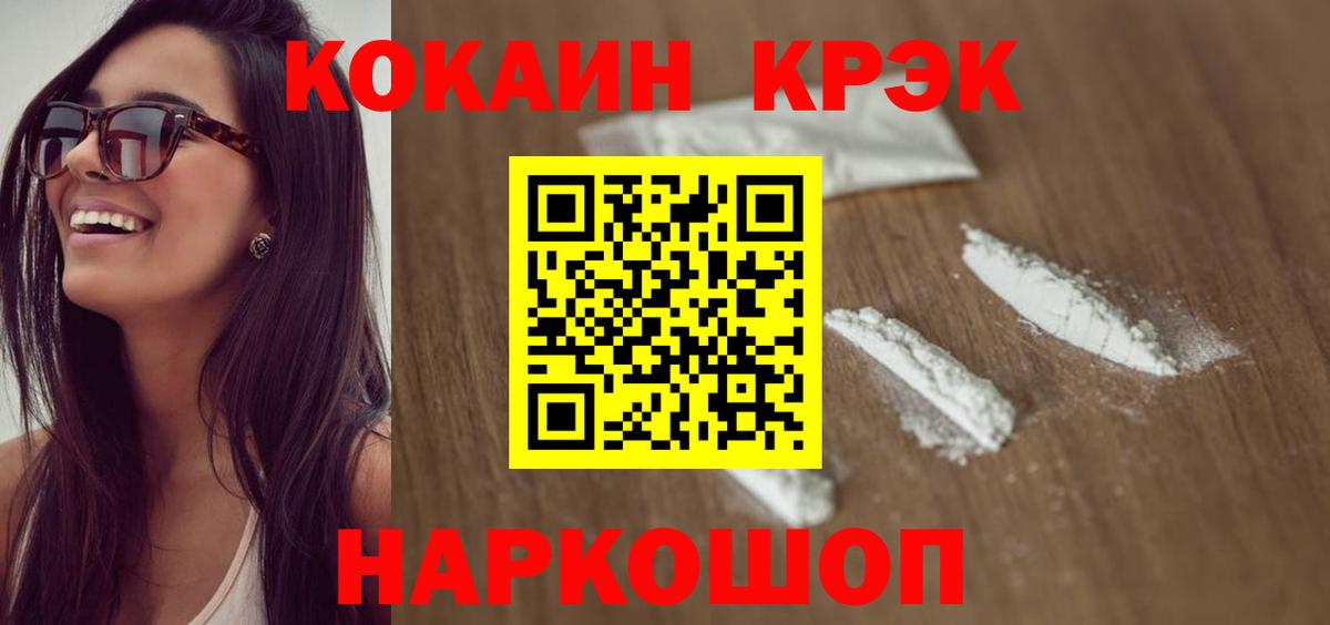 COCAIN Перу  Вход с VPN  Большой Камень  Кокаин 97% 