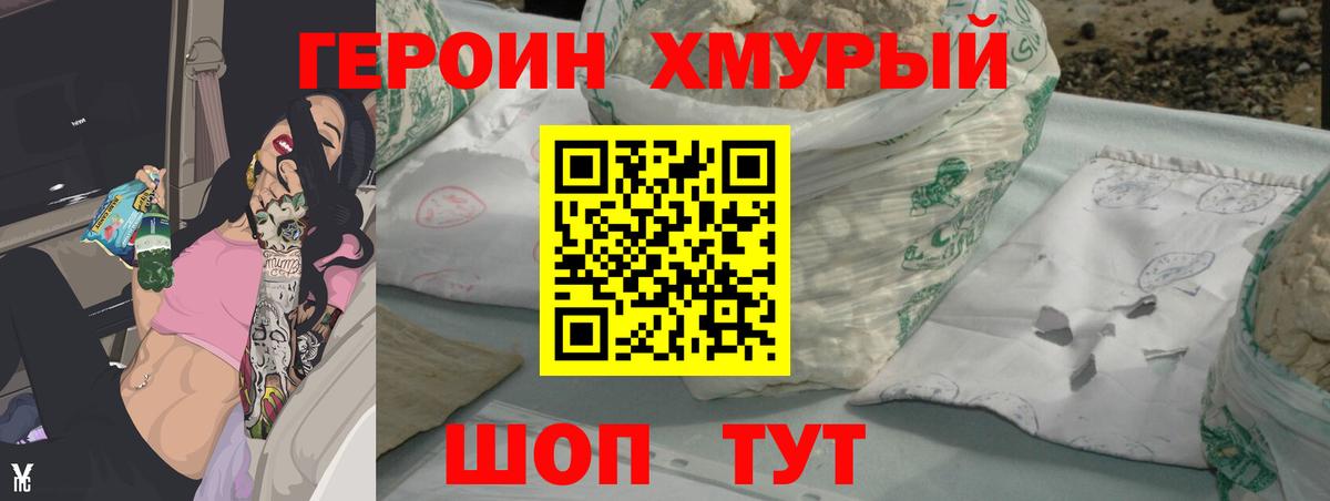 ГЕРОИН герыч Большой Камень
