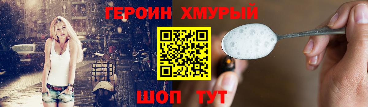 ГЕРОИН VHQ  Вход с VPN  Героин  Большой Камень 