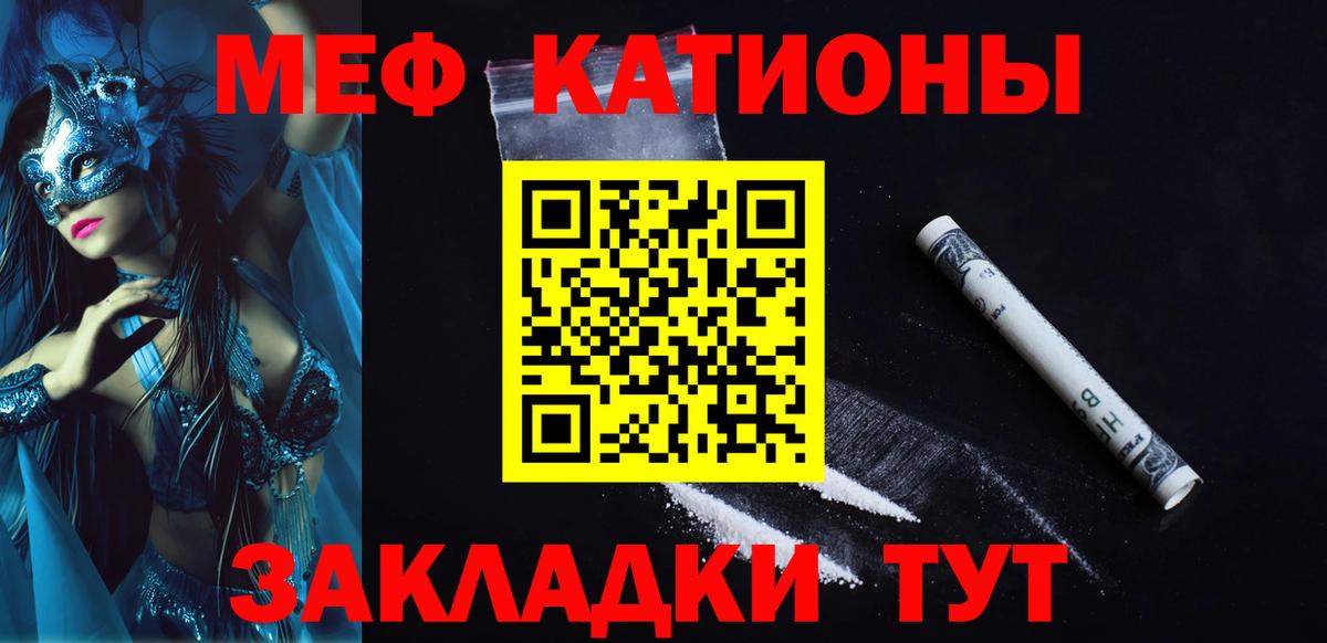 Меф мяу мяу  Большой Камень