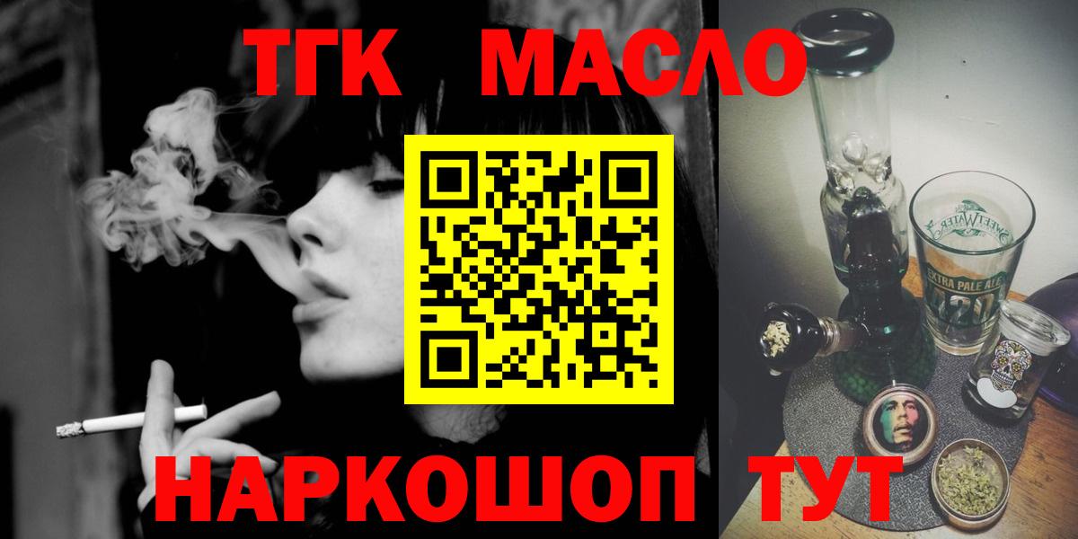 ТГК THC oil Большой Камень
